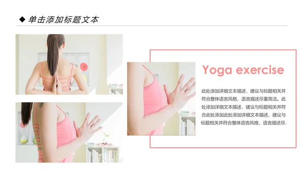 时尚瑜伽健身瑜伽运动孕妇瑜伽PPT模板