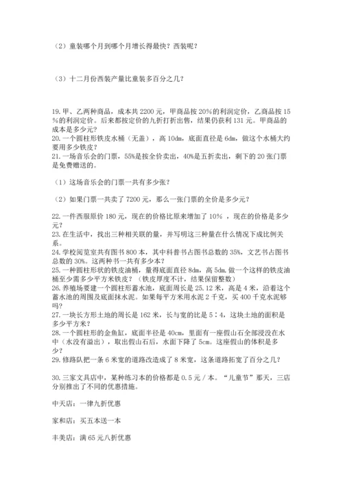 六年级小升初数学应用题50道附答案（培优）.docx