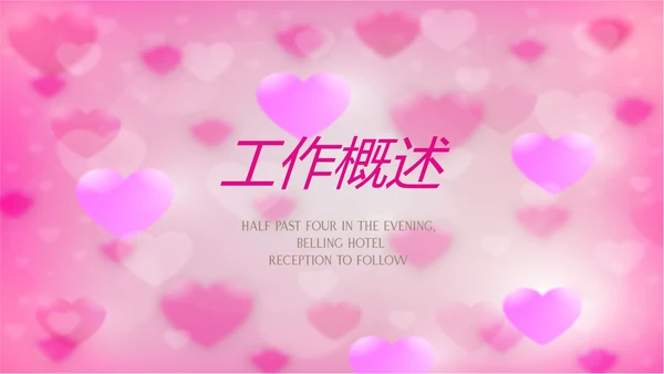 粉色唯美感恩主题班会动态PPT