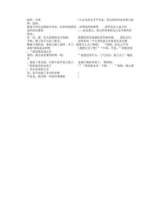 我爱环保六年级作文关爱作文600字六年级
