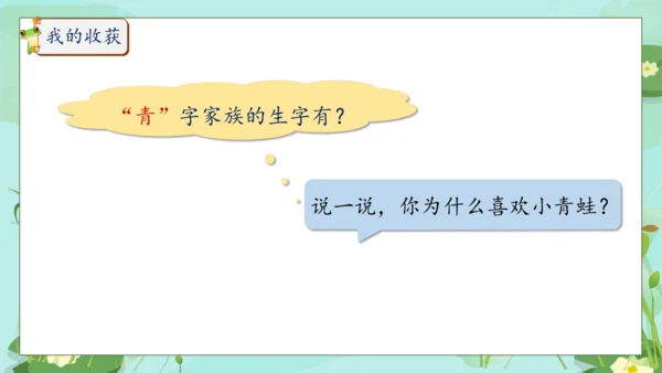 【核心素养】部编版语文一年级下册-识字3. 小青蛙 第2课时（课件）