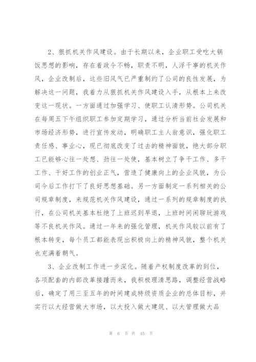 经济师年度工作总结.docx