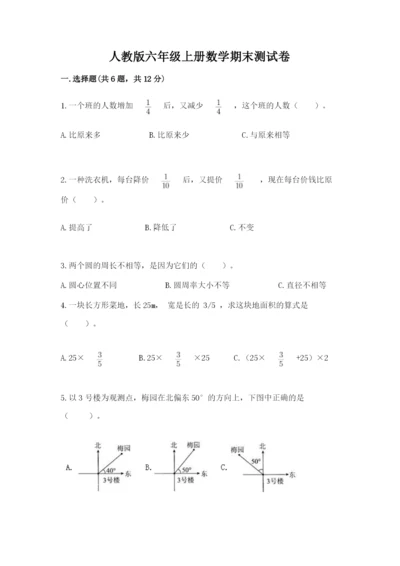 人教版六年级上册数学期末测试卷（名师系列）word版.docx