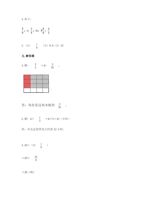 冀教版五年级下册数学第六单元 分数除法 测试卷及答案【最新】.docx