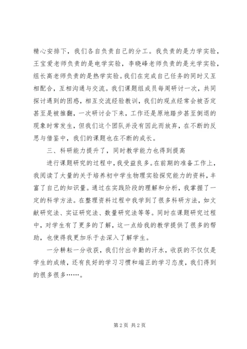 政治研究课题心得体会 (4).docx
