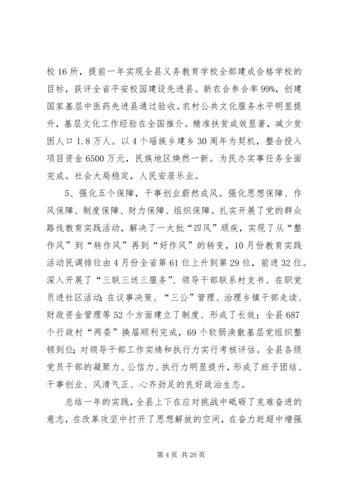 县委书记在县委经济工作会议上的讲话 (7).docx