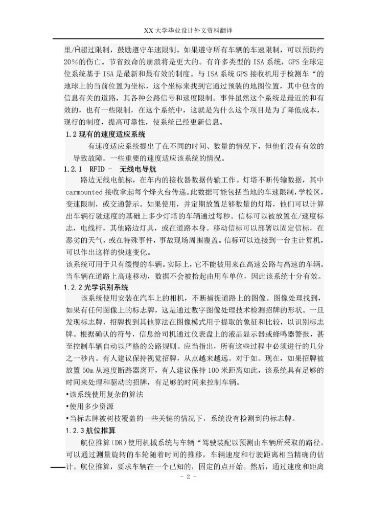 智能速度适应动态数据更新