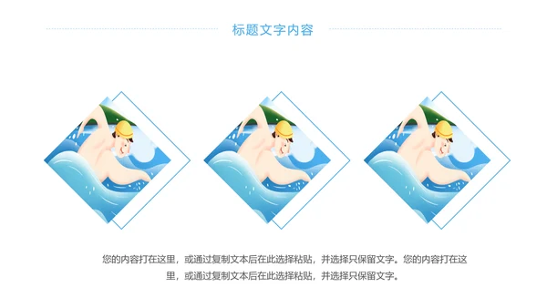 游泳健身比赛少儿游泳训练培训PPT模板