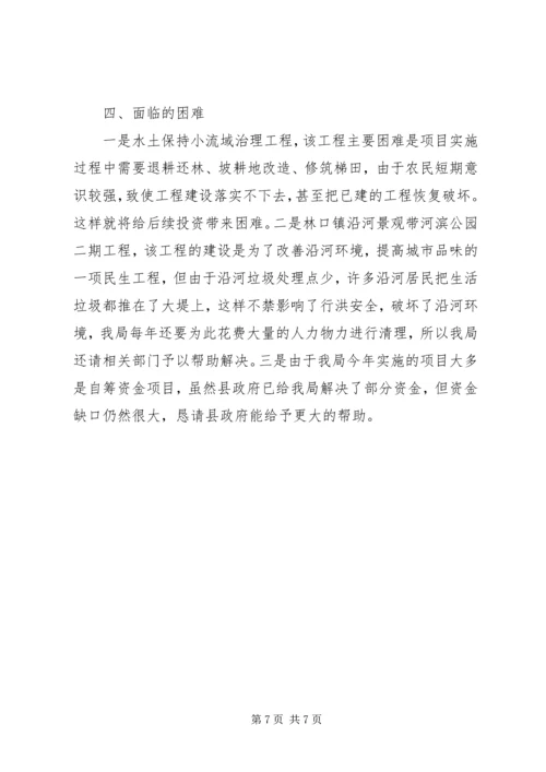 水务局上半年工作总结及下半年工作计划.docx