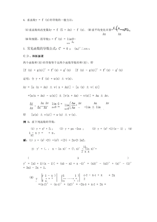 (完整版)导数的四则运算法则