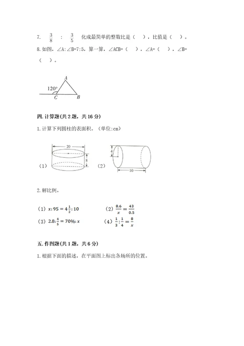 山东省小学毕业班数学试卷（重点班）