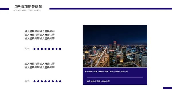 时尚的公司企业宣传通用PPT模板