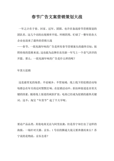 春节广告文案营销策划大战