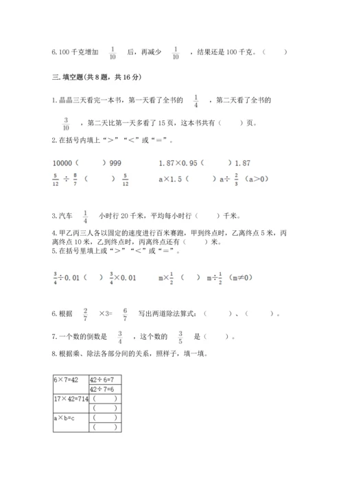 冀教版五年级下册数学第六单元 分数除法 测试卷含完整答案【必刷】.docx