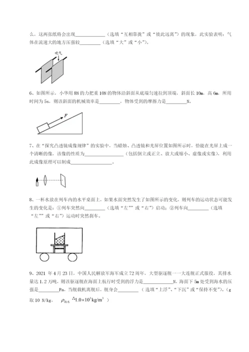 河北师大附中物理八年级下册期末考试同步练习试卷.docx