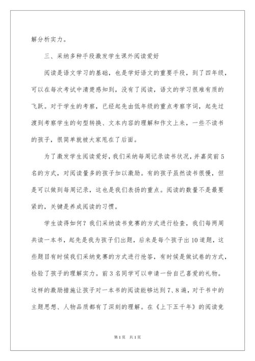 2022四年级下册语文教学工作总结_5.docx