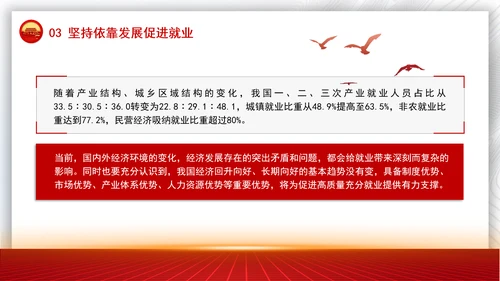坚持和发展新时代促进高质量充分就业的宝贵经验党课PPT课件