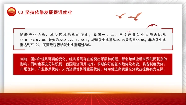 坚持和发展新时代促进高质量充分就业的宝贵经验党课PPT课件
