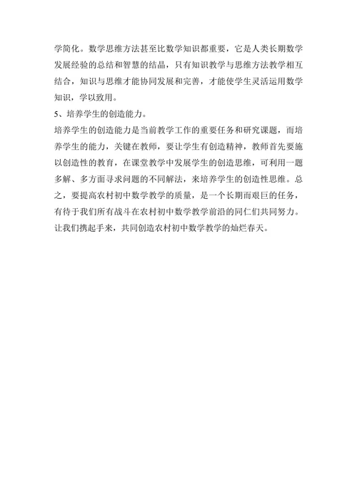 浅议农村初中数学教学论文