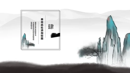 白色中国风水墨职场商务总结汇报PPT模板