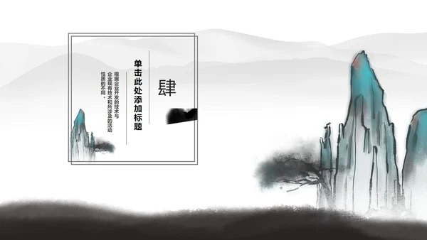 白色中国风水墨职场商务总结汇报PPT模板