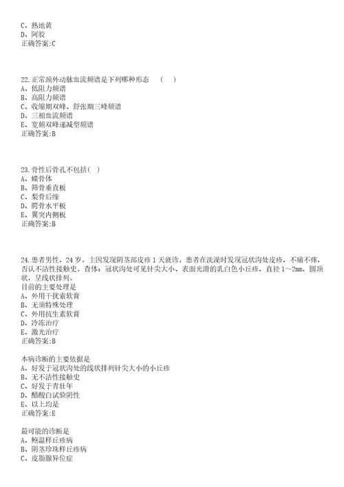 2022年12月浙江省海宁市卫计系统赴浙江中医药大学公开招聘44名事业编制卫技人员一笔试参考题库含答案