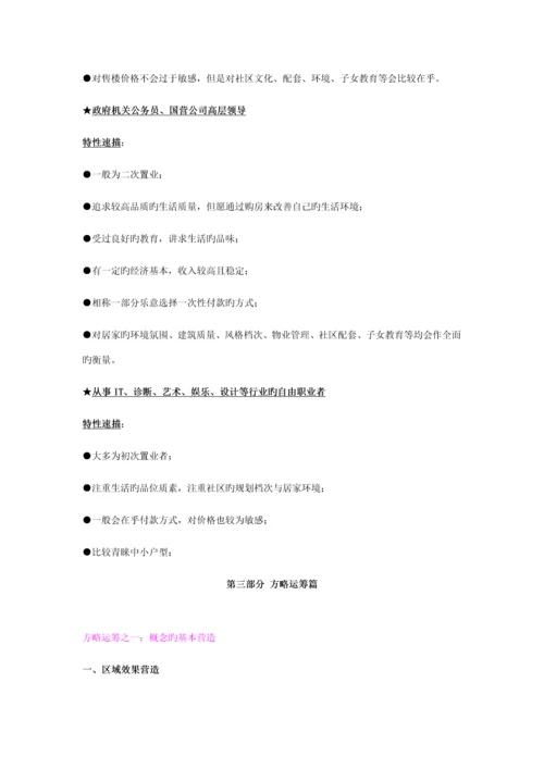 乌鲁木齐幸福尚城整体营销专题策划案.docx