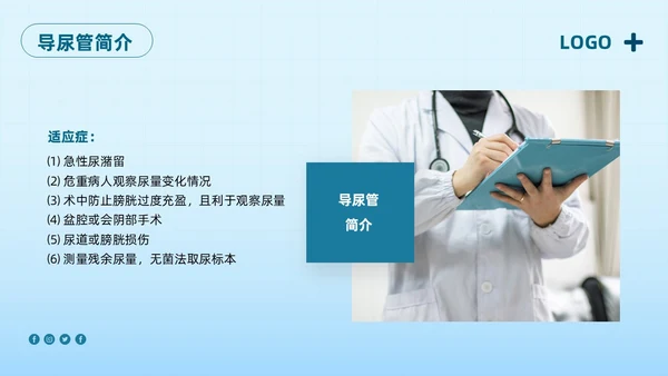 蓝色简约护理管道安全管理PPT模板宣传PPT动态PPT护理安全管理