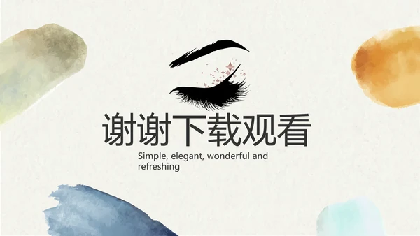 莫兰迪风格美睫培训工作总结动态PPT模板