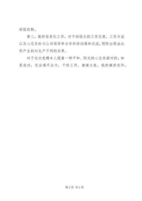 书协会长竞聘演讲稿.docx