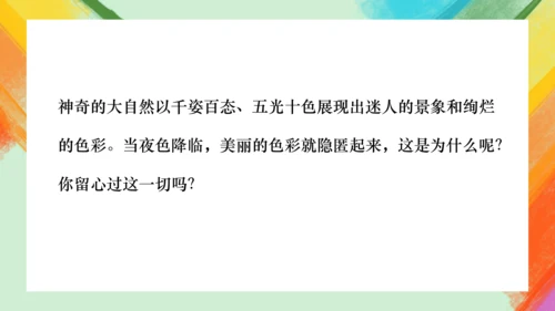 第6课《大自然的色彩》课件（共32页）