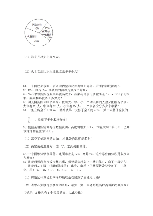 六年级小升初数学解决问题50道（模拟题）.docx