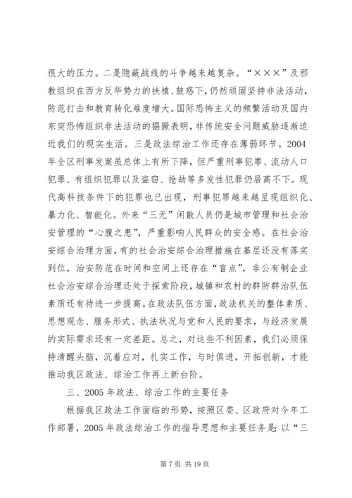 在政法综治工作会议上的报告 (5).docx