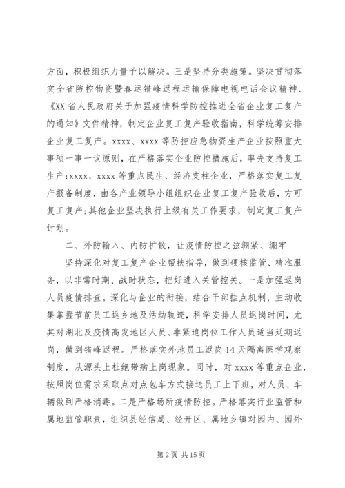 疫情期间企业复产复工情况汇报汇编.docx