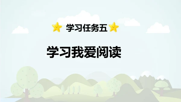 统编版2024-2025学年二年级语文上册同步语文园地六 -精品课件