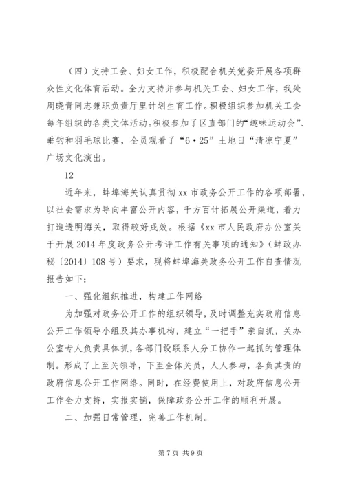 县糖业办公室“一服务两公开”工作自查报告_1.docx