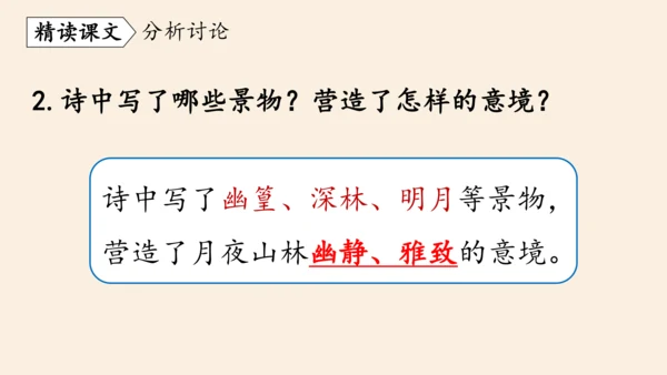 七年级下册 第三单元 课外古诗词诵读  竹里馆  课件(共23张PPT)