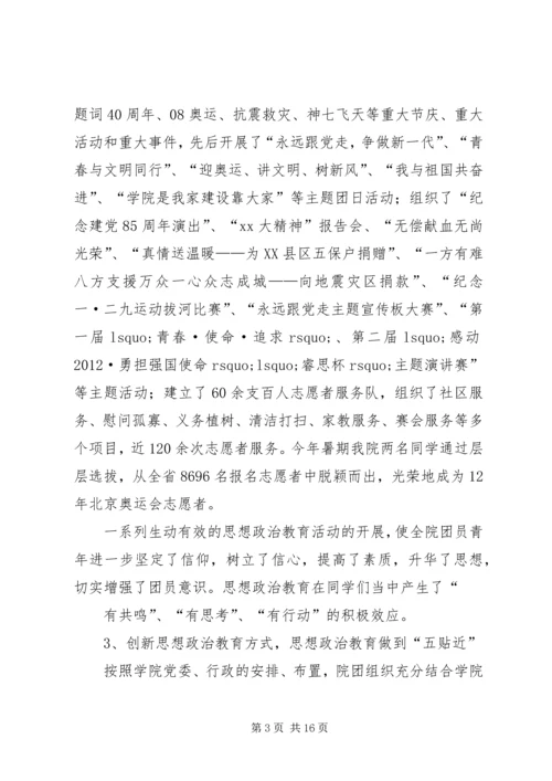 学院团代会工作报告 (2).docx