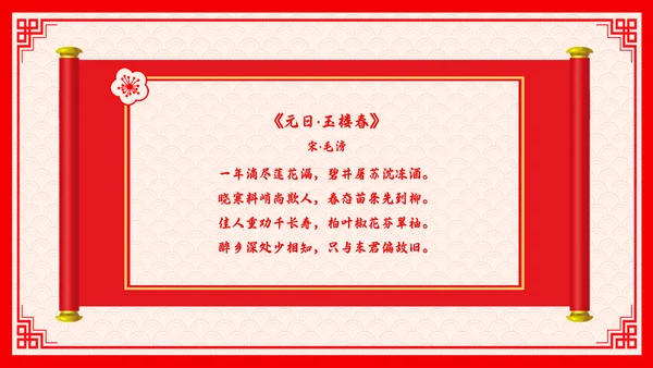 红色剪纸风百叶窗故事里的春节说课PPT模板