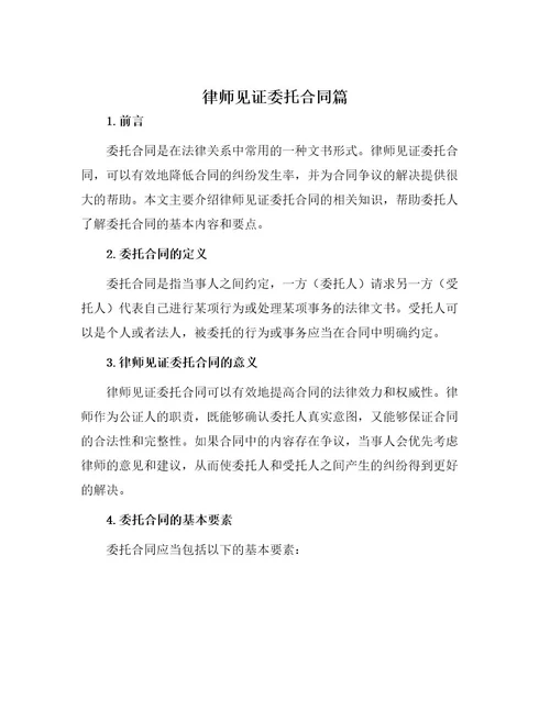 律师见证委托合同篇