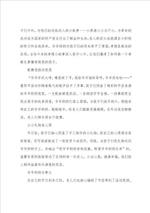 幼儿园亲子活动总结集锦15篇