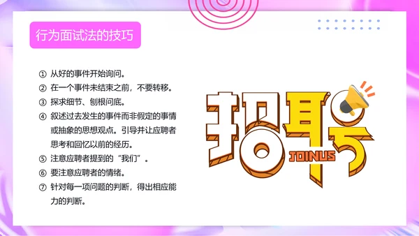 人力资源部招聘面试技巧培训ppt模板