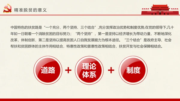 新农村精准扶贫开发脱贫攻坚战PPT模板