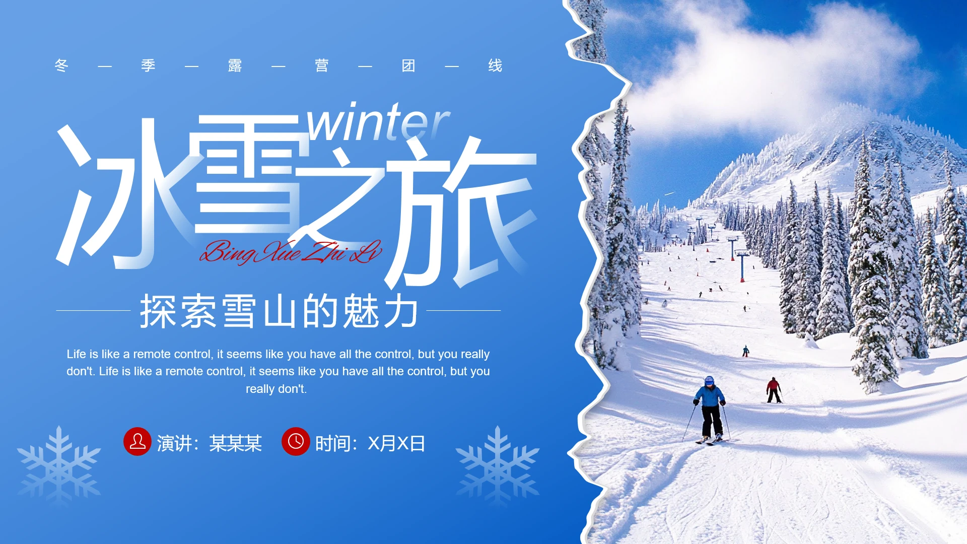 蓝色简约风冰雪之旅冬季露营景区景点介绍景区宣传推广PPT模板