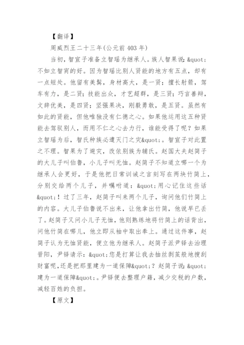 资治通鉴全文及译文.docx