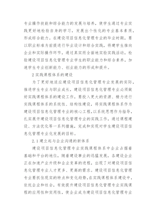 课程体系的建设论文.docx