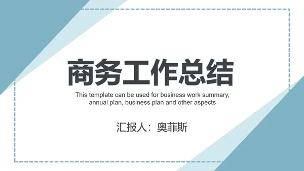蓝色直角三角几何简约PPT模板