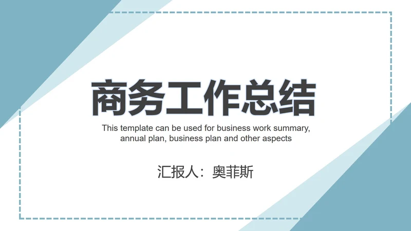 蓝色直角三角几何简约PPT模板