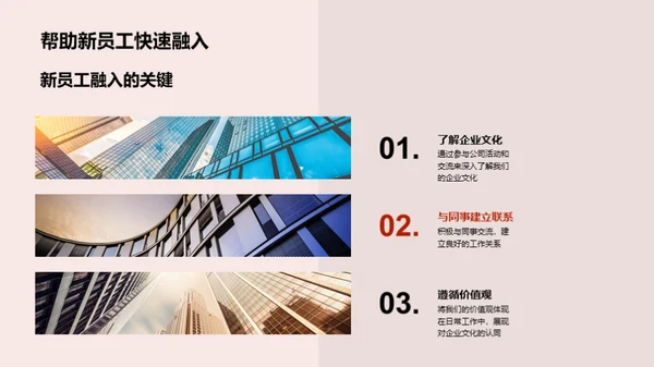 塑造未来：我们的企业文化