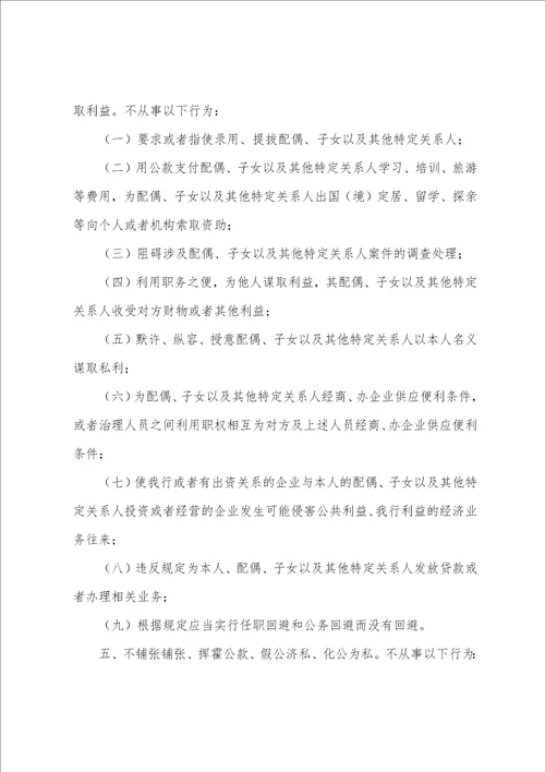 关于银行员工承诺书四篇